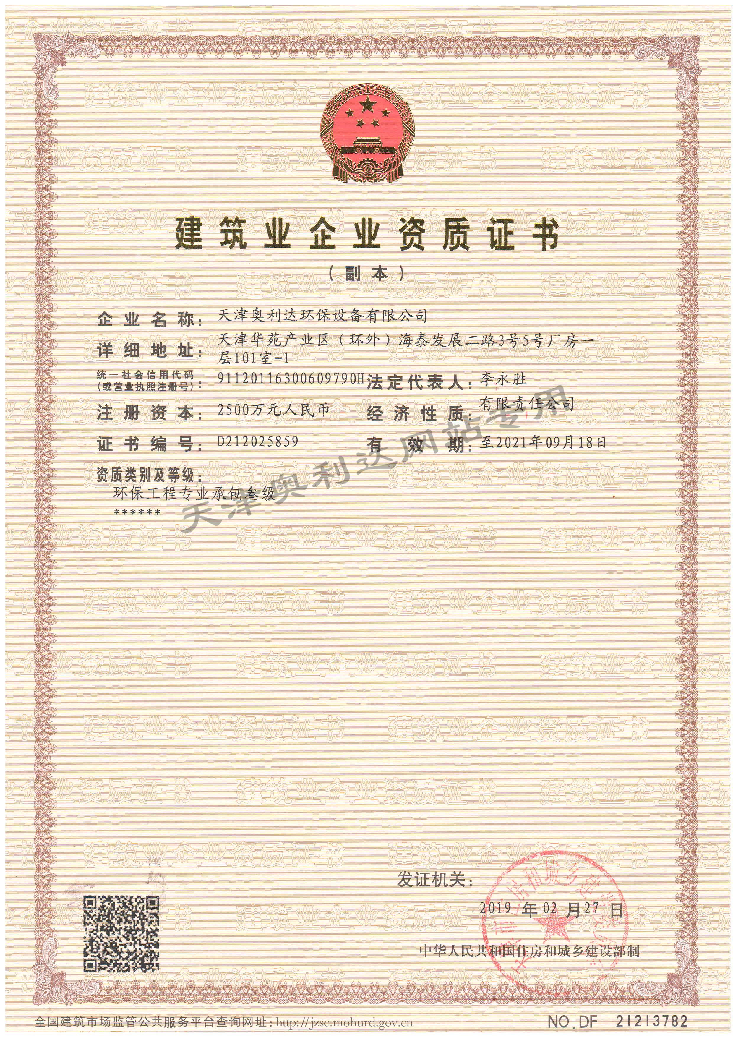 環(huán)保承包資質(zhì)